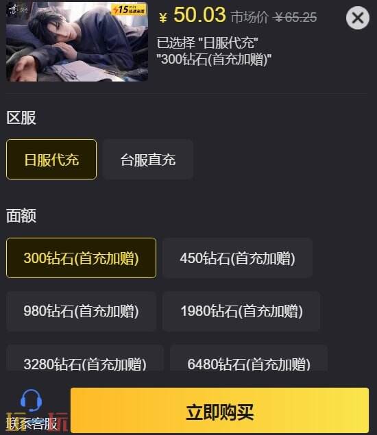 恋与深空日服代充哪个好 靠谱安全到账快