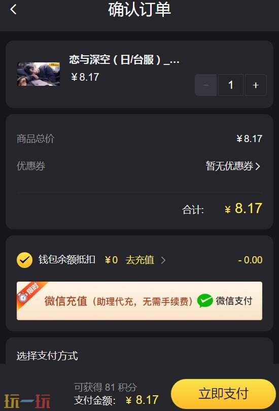 恋与深空台服怎么充值 打开台服氪金的正确方式