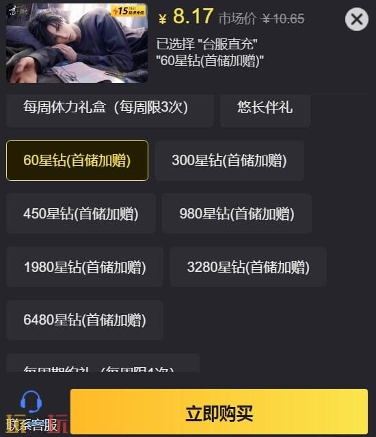 恋与深空台服怎么充值 打开台服氪金的正确方式