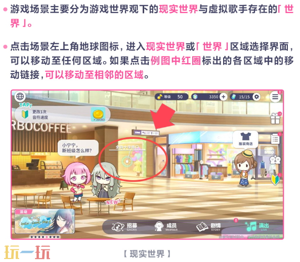 初音未来缤纷舞台世界怎么切换 初音未来缤纷舞台世界介绍指南