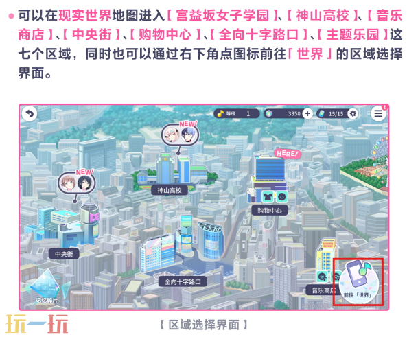初音未来缤纷舞台世界怎么切换 初音未来缤纷舞台世界介绍指南