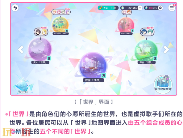 初音未来缤纷舞台世界怎么切换 初音未来缤纷舞台世界介绍指南