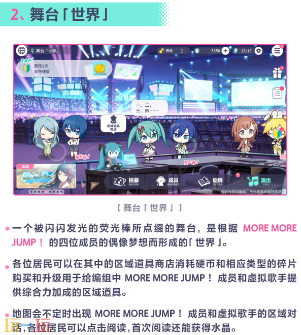 初音未来缤纷舞台世界怎么切换 初音未来缤纷舞台世界介绍指南