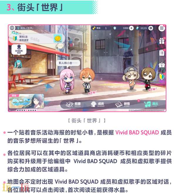 初音未来缤纷舞台世界怎么切换 初音未来缤纷舞台世界介绍指南