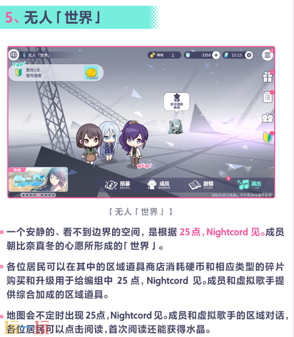 初音未来缤纷舞台世界怎么切换 初音未来缤纷舞台世界介绍指南