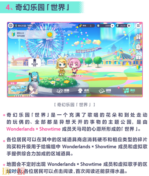 初音未来缤纷舞台世界怎么切换 初音未来缤纷舞台世界介绍指南