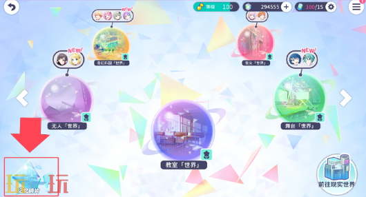 初音未来缤纷舞台世界怎么切换 初音未来缤纷舞台世界介绍指南