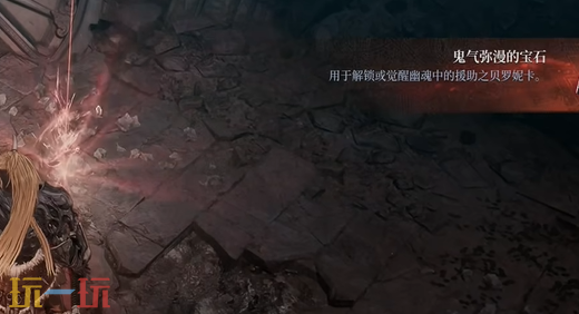 第一狂战士卡赞鬼气弥漫的宝石在哪 鬼气弥漫的宝石收集