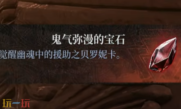 第一狂战士卡赞鬼气弥漫的宝石在哪 鬼气弥漫的宝石收集