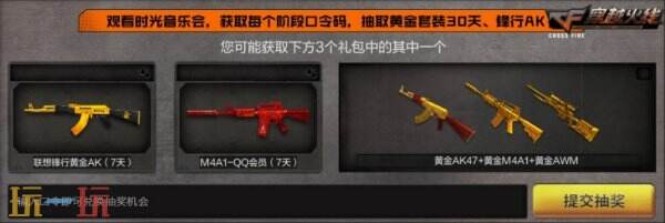 CF穿越火线怀旧模专属福利同步上线！全民战龙套登录即领！