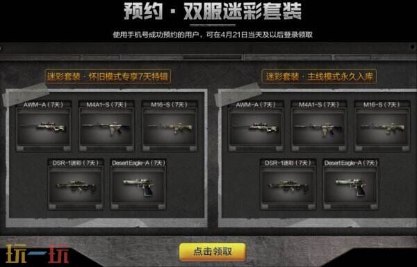 CF穿越火线怀旧模专属福利同步上线！全民战龙套登录即领！