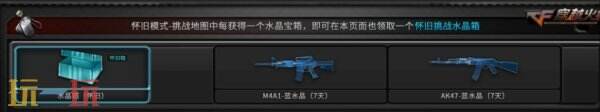 CF穿越火线怀旧模专属福利同步上线！全民战龙套登录即领！