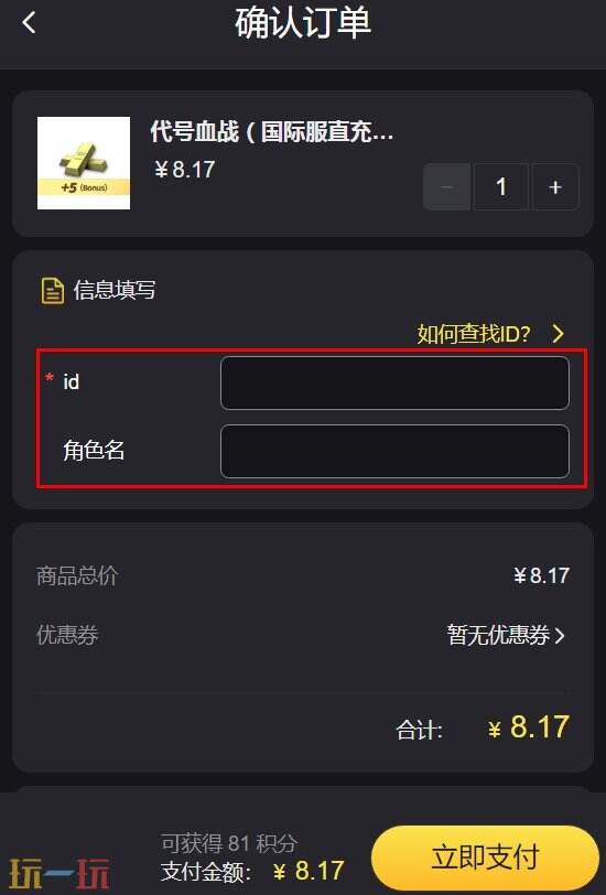 代号血战代充入口分享 一分钟看懂的详细代充教程