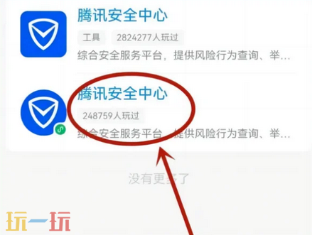 QQ游戏安全中心在哪 QQ游戏安全中心打开方法