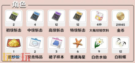 开放空间菲的养成材料是什么 开放空间菲养成材料全解析