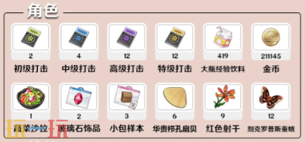 开放空间奈的养成材料是什么 开放空间奈茜养成材料全解析