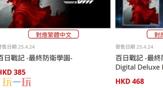 百日战纪最终防卫学园版本定价和区别 豪华版和标准版