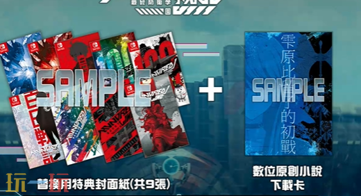 百日战纪最终防卫学园版本定价和区别 豪华版和标准版