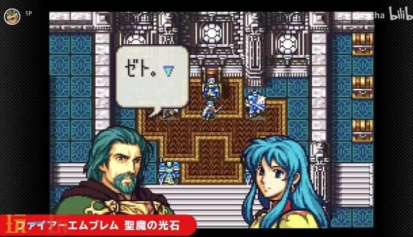 《火焰之纹章：圣魔之光石》现已加入NS Online
