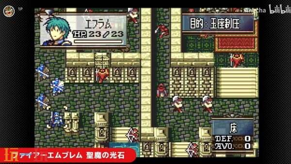 《火焰之纹章：圣魔之光石》现已加入NS Online