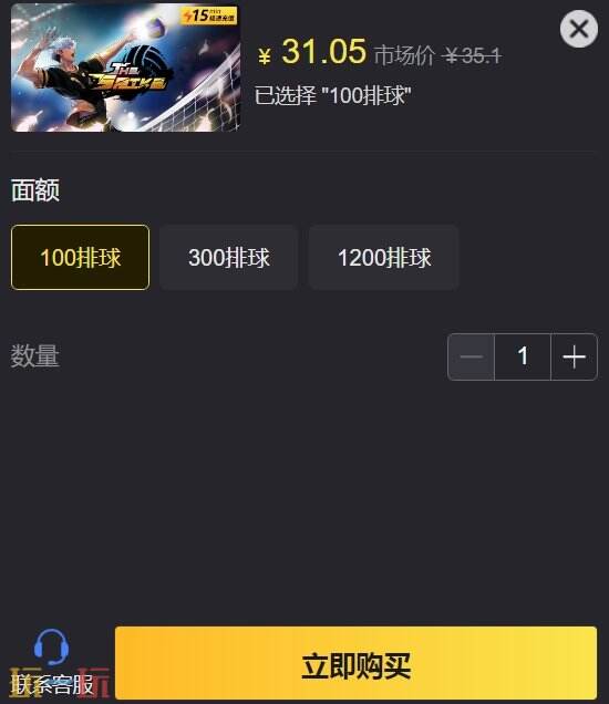 排球少年充值网页版 在线充值零门槛快速到账