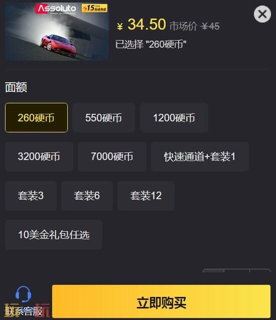 绝对赛车代充多少钱 代充怎么充要点全在这！
