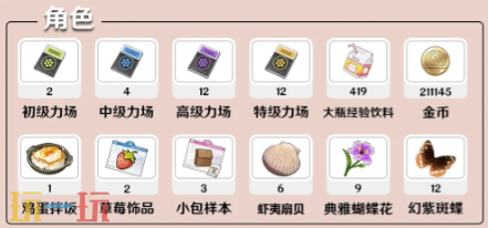 开放空间爱的养成材料是什么 开放空间爱奥丽菈养成材料全解析