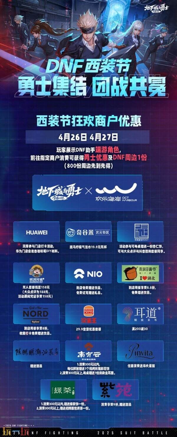 DNF地下城与勇士2025西装节重磅来袭！登录即送西装装扮！