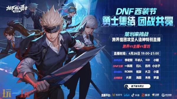 DNF地下城与勇士2025西装节重磅来袭！登录即送西装装扮！