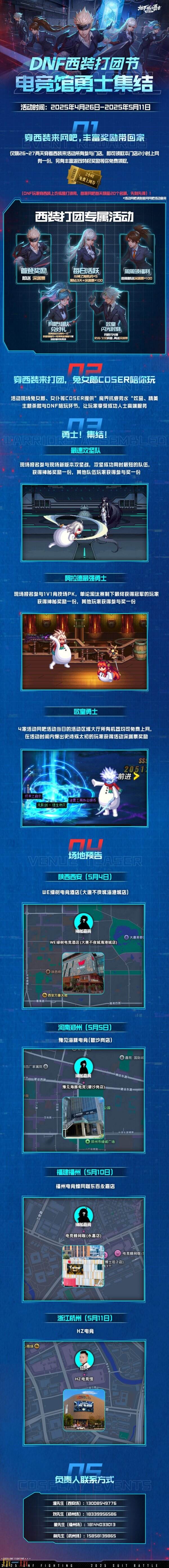 DNF地下城与勇士2025西装节重磅来袭！登录即送西装装扮！