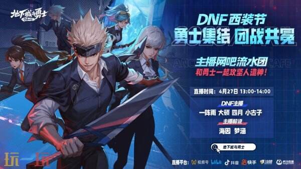 DNF地下城与勇士2025西装节重磅来袭！登录即送西装装扮！