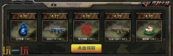 CF穿越火線4月26日全套迷彩套裝免費領！登錄即可參與！