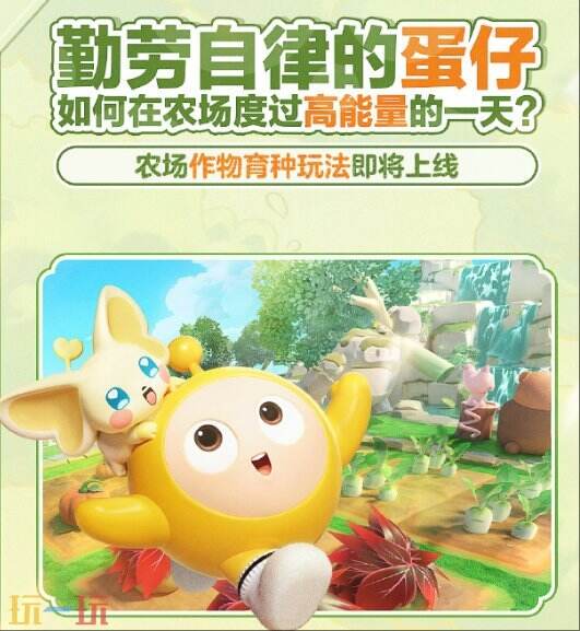 蛋仔派对4月25日更新公告汇总：农场新增作物育种玩法！