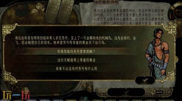 苏丹的游戏奇异的机械攻略 随机事件奇异的机械选项后果