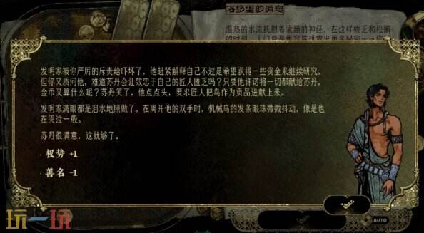 苏丹的游戏奇异的机械攻略 随机事件奇异的机械选项后果