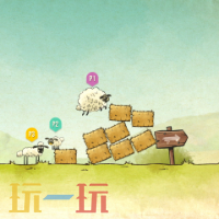 小羊回家三人組游戲截圖