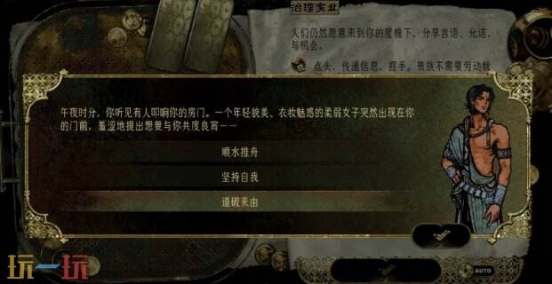 苏丹的游戏女子邀请你共度良宵攻略 随机事件女子邀请你共度良宵选项后果