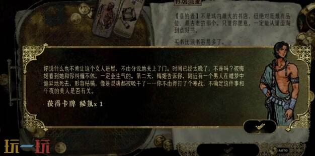 苏丹的游戏女子邀请你共度良宵攻略 随机事件女子邀请你共度良宵选项后果
