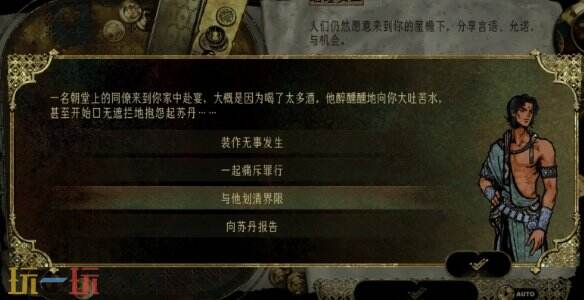 苏丹的游戏同僚向你抱怨起苏丹攻略 随机事件选项及后果