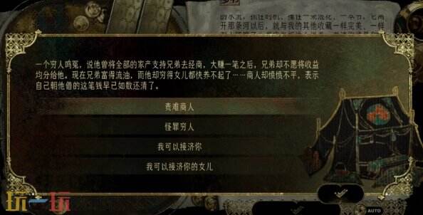 苏丹的游戏穷人鸣冤攻略 随机事件穷人鸣冤选项后果