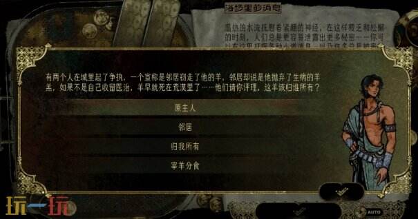 苏丹的游戏随机事件攻略 邻居的羊事件选项及奖励