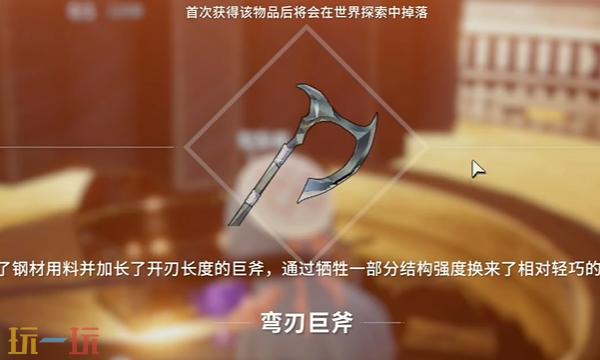 开放空间弯刃巨斧怎么获取 弯刃巨斧武器免费获取攻略