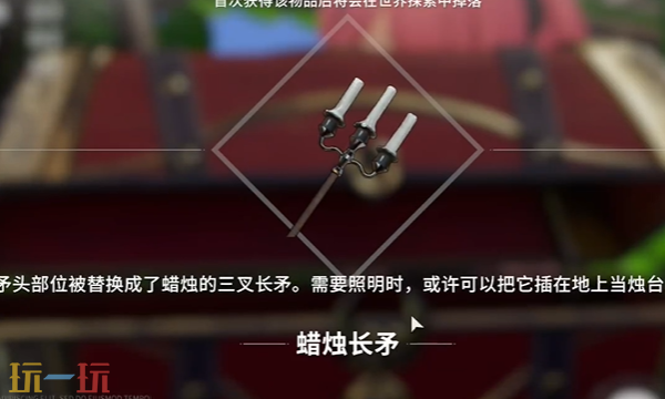 开放空间蜡烛长矛怎么获取 蜡烛长矛武器免费获取攻略