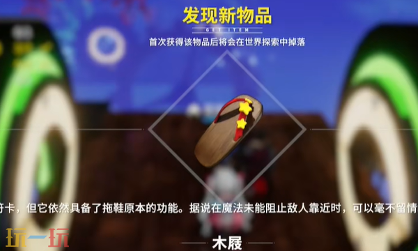 开放空间木屐怎么获取 木屐武器免费获取攻略