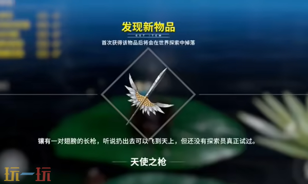 開放空間天使之槍怎么獲取 天使之槍武器免費獲取攻略