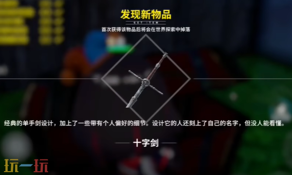 开放空间十字剑怎么获取 十字剑武器免费获取攻略