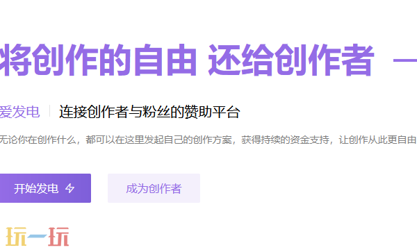 爱发电官网网址是什么 爱发电官网入口
