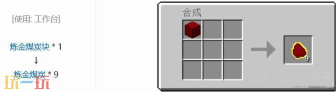 我的世界炼金煤炭怎么合成 三种制作方法分享