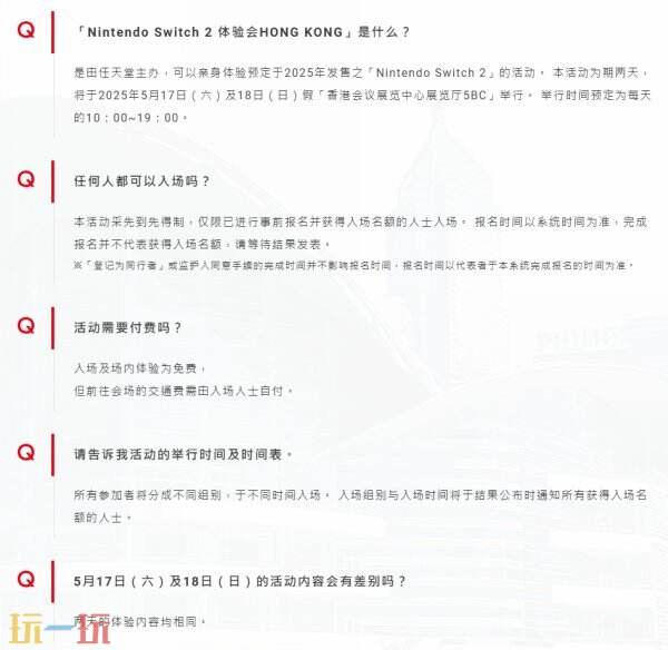 任天堂5月将在中国香港Switch2线下体验会 报名已开启