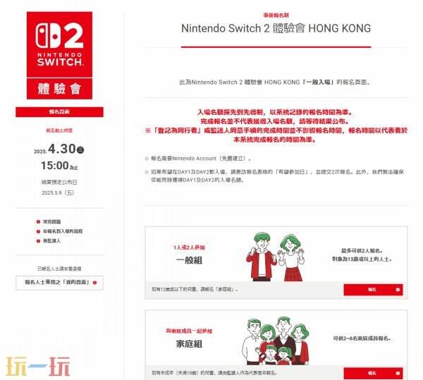 任天堂5月将在中国香港Switch2线下体验会 报名已开启